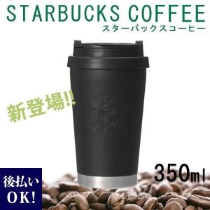 starbucks スターバックス ステンレス ToGoロゴタンブラーマットブラック 350ml スタバ タンブラー マット ステンレス 新登場 スターバックス コーヒー