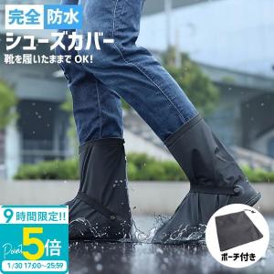 靴の上からレインシューズカバー レインブーツカバー