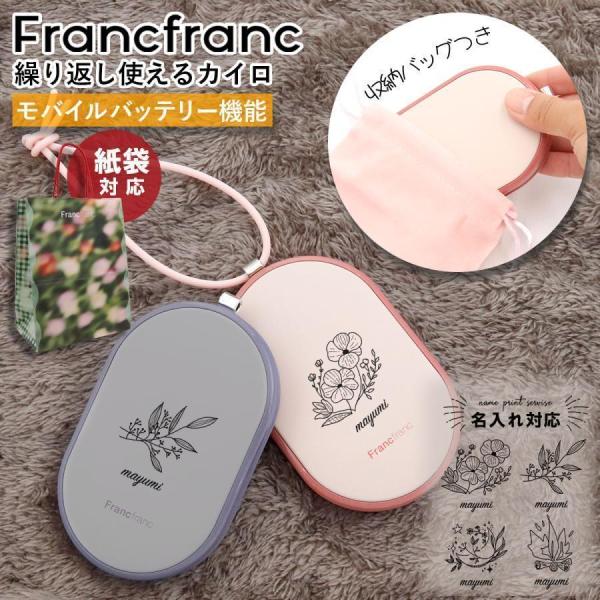 名入れ 刻印 カイロ フランフラン 手のひらサイズ 繰り返し使えるカイロ Francfranc HA...