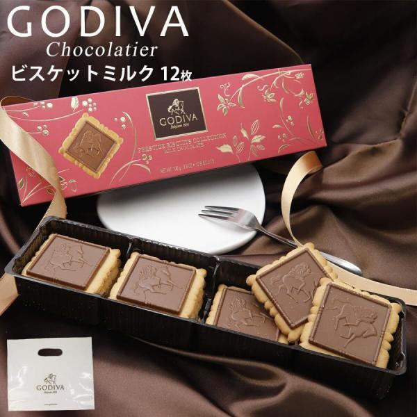 専用袋付き ゴディバ チョコレート バレンタイン ホワイトデー  2026 godiva チョコ ビ...
