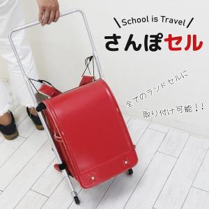 さんぽセル ランドセル用スティックキャリー ランドセル キャリー 簡単取り付け 通学 プレゼント 子供 孫 ギフト 新品 正規品 通販 2026 プレゼント 母の日
