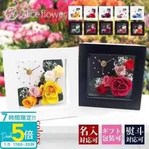 プリザーブドフラワー 時計 誕生日 結婚祝い 結婚記念日 退職祝い