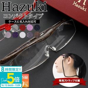 Hazuki ハズキルーペ コンパクト クリアレ...の商品画像