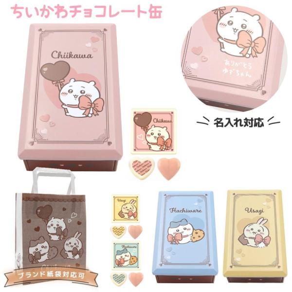 【名入れ】ハート ちいかわ チョコレート缶 ちいかわ チョコレート バレンタイン 2026 友チョコ...
