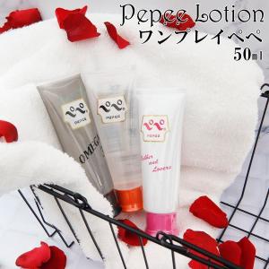 ぺぺローション ワンプレイ 50ml ペペ オレンジ ブラック ローション マッサージ 潤滑剤 マッサージローション 新品 正規品 通販 安心 安全｜レディース 財布 通販のソラーラ