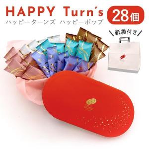 ハッピーターンズ Happy Turn's ハッピーポップ 55個 詰め合わせ