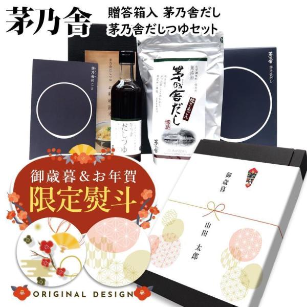 茅乃舎だし ギフト 贈答 茅乃舎 ギフトセット 久原本家 箱入 つゆ セット 53542 かやのや ...