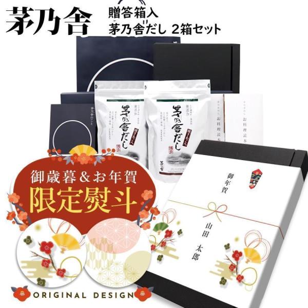 茅乃舎だし ギフト 贈答 茅乃舎 ギフトセット 久原本家 箱入 ２箱セット かやのや かやのやだし ...