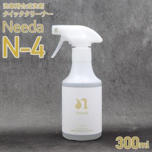 洗車用品Needa N4 7 8 ３種類セット 洗車用品Needa N4 7 8 3種類セット N-4 クイッククリーナー