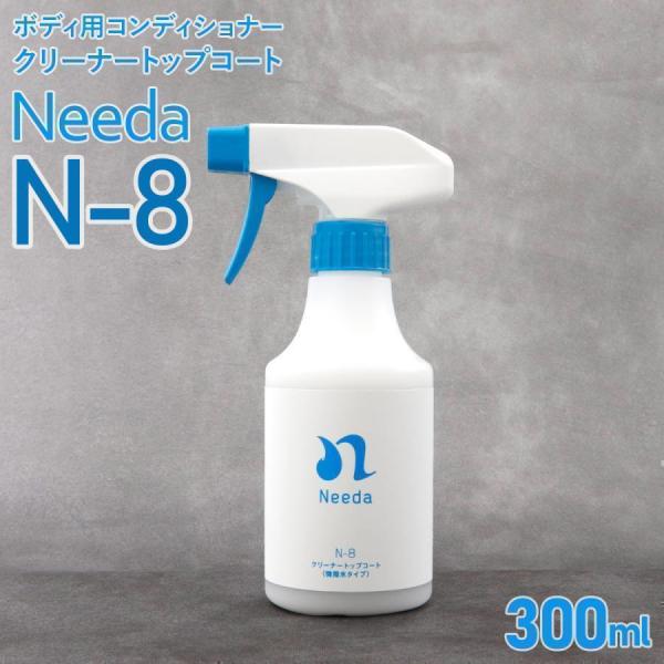 Needa ニーダ N-8 クリーナートップコート 300ml 微撥水タイプ 自動車ボディ用コンディ...