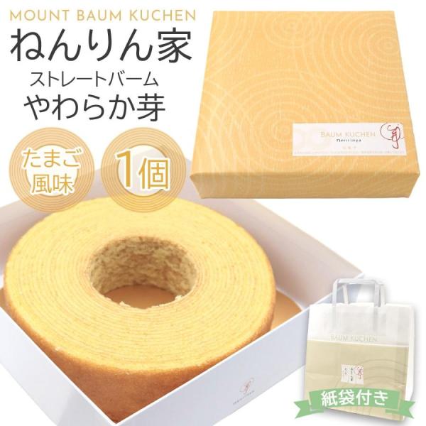 ねんりん家 バウムクーヘン バーム ねんりんや ねんりん屋 ギフト 手土産 お供え物 お菓子 銘菓 ...
