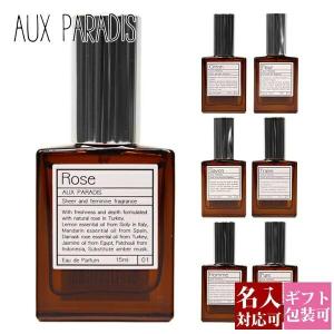 オゥパラディ AUX PARADIS 香水 オードパルファム 正規品 EDP 15ml サボン フルール 名入れ パルファム フレグランス オゥ パラディ オウパラディ オーパラディ｜selene