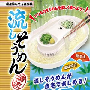 夏の定番 家庭用卓上流しそうめん機 家庭用卓上 流しそうめん機 流しそうめん 凛