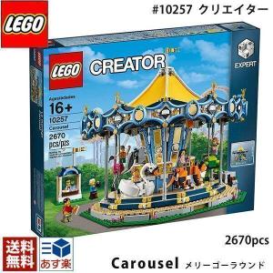 LEGO CREATOR lego レゴ クリエイター エキスパート メリーゴーランド 