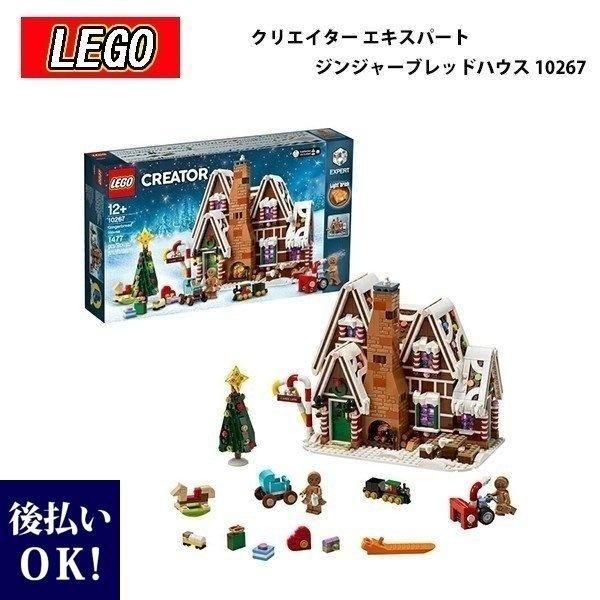 LEGO クリエイター エキスパート ジンジャーブレッドハウス 10267 おもちゃ レゴ ブロック...