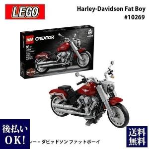 LEGO レゴ クリエイター ハーレーダビッドソン ファットボーイ 10269 Harley-Davidson Fat Boy バイク｜selene