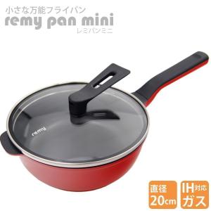完全新品　レミパンミニ　ホワイト Amazon | 研磨 レミパンミニ ホワイト20cm RHF-401 | remy