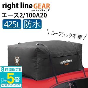 rightline ルーフバッグ 大容量 黒420L ルーフボックス 防水 ライトラインギア カートップキャリア