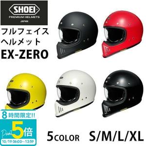 SHOEI フルフェイス ヘルメット EX-ZERO イーエックス ゼロ 安心の日本製 SHOEI品質 Made in Japan ヘルメット