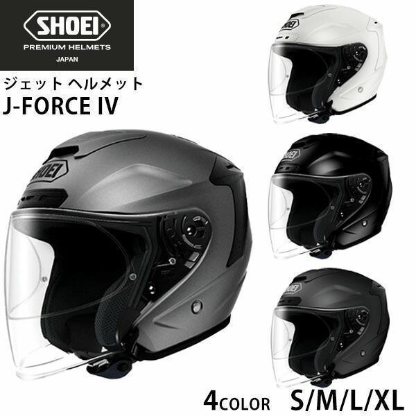 SHOEI ジェット ヘルメット J-FORCE lV ジェイ フォース フォー 安心の日本製 SH...