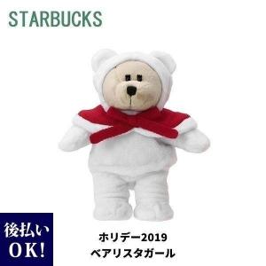 お菓子 スタバックス ホリデー べアリスタガール Starbucks マスコットキャラクター プレゼント ギフト お返し 通販 雑貨 2024｜selene