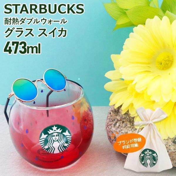 スターバックス グラス 耐熱ダブルウォールグラス スイカ 237ml コップ カップ グラス タンブ...