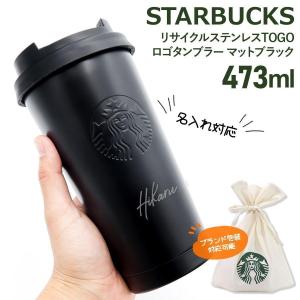 スタバ タンブラー ステンレス ブラック マイタンブラー 水筒 スターバックス ステンレス TOGOロゴタンブラー マットブラック 473ml｜レディース 財布 通販のソラーラ