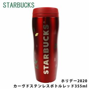 スターバックス ホリデーカーヴドステンレスボトルレッド355ml スタバ スタバ新作 タンブラー マイボトル 期間限定 期間限定商品 Starbucks 4225 カヴァティーナ レディース通販館 通販 Yahoo ショッピング