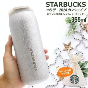スターバックス カーヴド ステンレス ボトル マット ホワイト