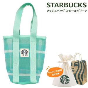 スターバックス（Starbucks Coffee） 2025年8月最新入荷