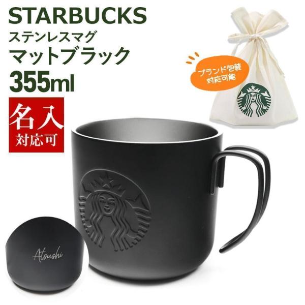 スターバックス ステンレスマグマットブラック355ml マグカップ ティーカップ プレゼント 通販 ...