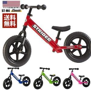 ストライダー 正規品 クラシック 12インチ キッズバイク