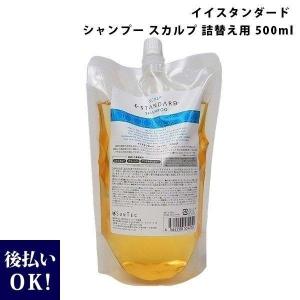 E STANDARD イイスタンダード シャンプー スカルプ 詰め替え 500ml スカルプケア 美...