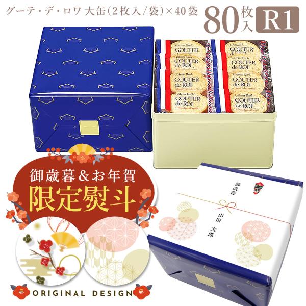 お菓子 ハラダ ラスク ガトーフェスタハラダ R1 40袋80枚入 大缶 グーテ デ ロワ あすつく...