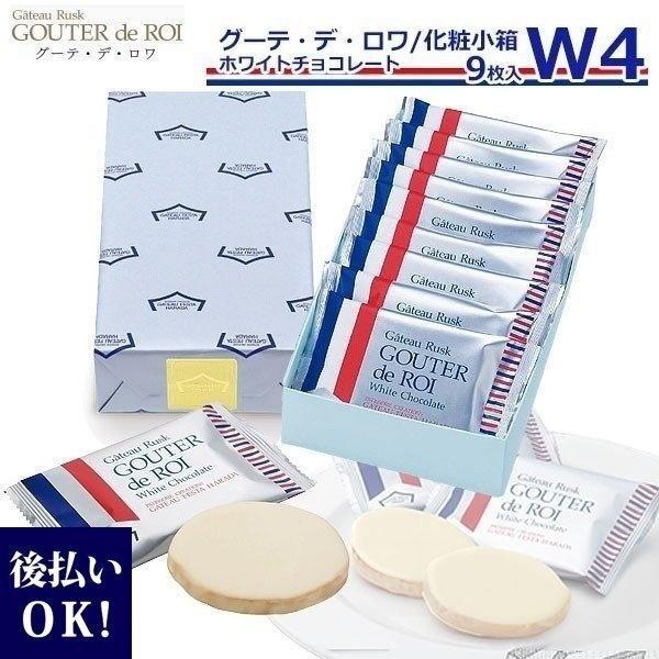【 熨斗 無料 】お菓子 ハラダ ラスク 限定 ガトーフェスタ W4 化粧小箱 グーテ デ ロワ ホ...