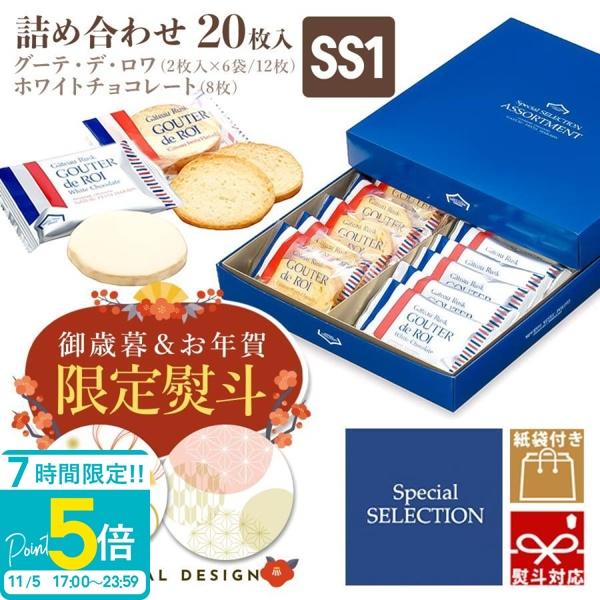 【 熨斗 無料 】お菓子 ハラダ ラスク 限定 ガトーフェスタ SS1 グーテ デ ロワ ホワイトチ...