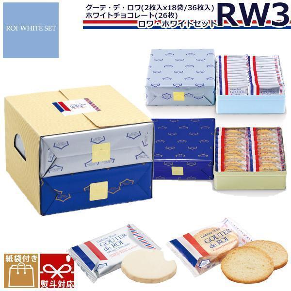 【 熨斗 無料 】お菓子 ハラダ ラスク 限定 ガトーフェスタ RW3 W2とR3セット グーテ デ...