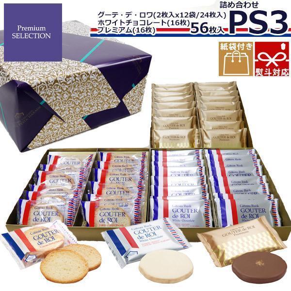 【熨斗 無料 】お菓子 ガトーフェスタハラダ グーテ デ ロワ プレミアムセレクション 詰め合せ P...