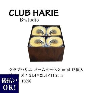 クラブハリエ バームクーヘン ミニ バウムクーヘン の商品一覧 スイーツ 洋菓子 食品 通販 Yahoo ショッピング