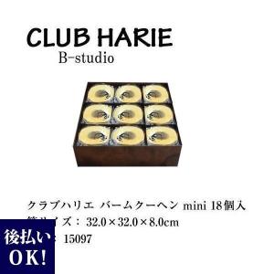 クラブハリエ バームクーヘン ミニ ギフトの商品一覧 通販 Yahoo ショッピング