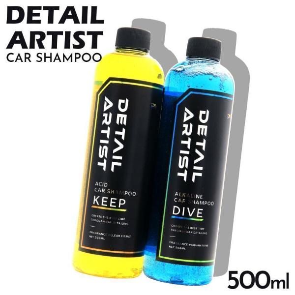 ディティール アーティスト カーシャンプー DIVE ダイブ KEEP キープ 500ml 洗車 酸...