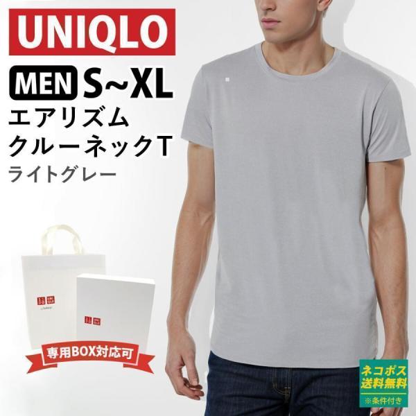 UNIQLO ユニクロ メンズ エアリズムクルーネックT 半袖 下着 肌着 ギフト ライトグレー