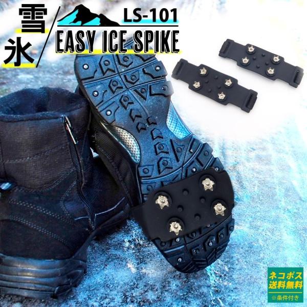靴 靴底 簡易滑り止め イージーアイス スパイク LS-101 雪 氷 通販