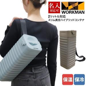 ワークマン 2リットル対応 スリム真空ハイブリッ...の商品画像