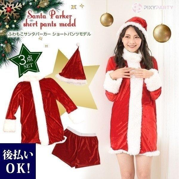 サンタ コスプレ 衣装 即納 Xmasコスチューム パーカー ショートパンツモデル クロース  防寒...