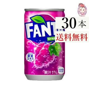 ファンタグレープ缶 160ml 30本×1ケース 計:30本｜健楽美生活館