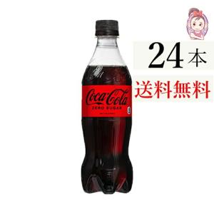 コカコーラゼロシュガー 500ml PET 24本×1ケース 計:24本