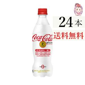 コカ・コーラプラス 470mlPET(24本/1ケース) ト...