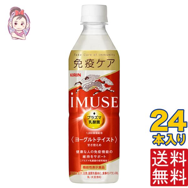 キリン iMUSE イミューズ ヨーグルトテイスト 500ml PET 1ケース計:24本 キリン