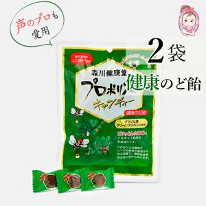 1000円ポッキリ 送料無料 森川健康堂 プロポリスキャンディー 100gx2袋 プロポリス天然の抗菌物質 喉にやさしい 家族 健康